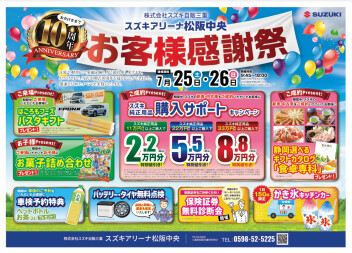７月２５日（土）２６日（日）は感謝祭です！！！